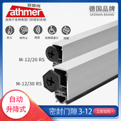 athmer爱德玛酒店门底密封条暗装 自动升降隔音条防尘门缝密封M12