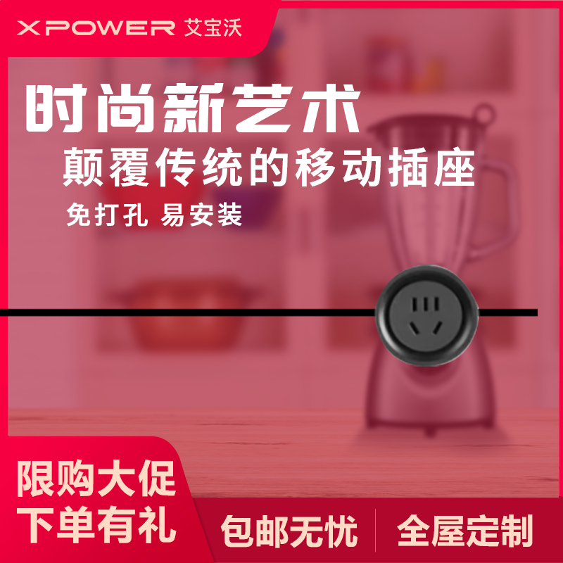 艾宝沃xpower可移动电力轨道插座嵌入式明装暗嵌餐边柜线性轨道