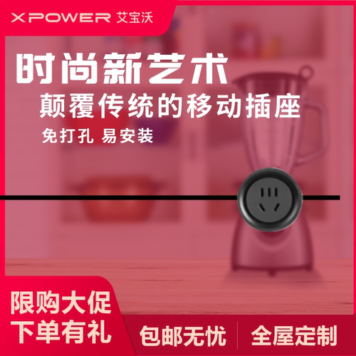 艾宝沃xpower可移动电力轨道插座嵌入式明装暗嵌餐边柜线性轨道