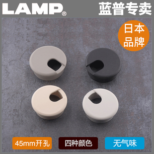 lamp蓝普线孔盖电脑办公桌子洞穿线孔盖板45MM书桌面穿过走线盒