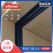 athmer爱德玛欧标三角门框密封条木门自粘胶条挡风隔音PS1212