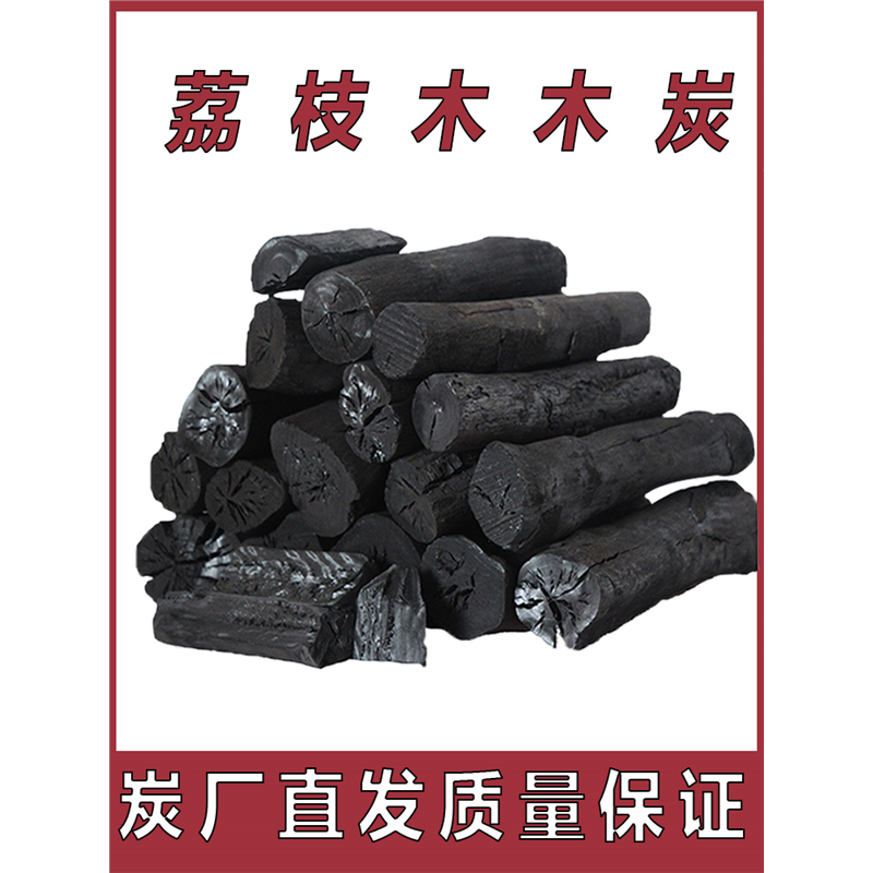 烧烤木炭家用无烟取暖荔枝果木炭速燃高温耐烧环保户外烧烤专用碳