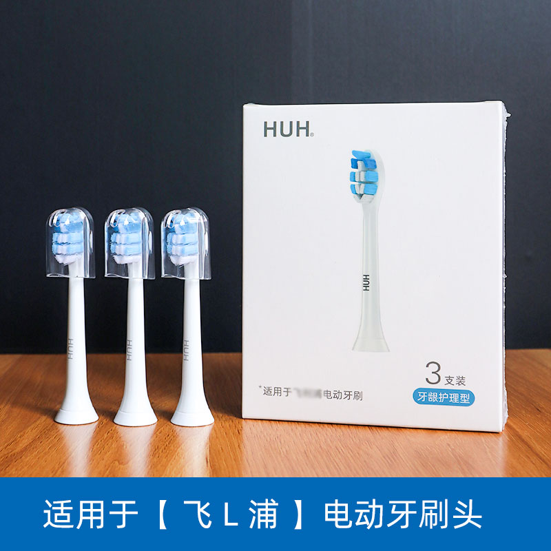 适配飞利浦电动通用替换牙刷头