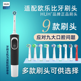 欧乐B电动牙刷头替换通用D100 P2000 D100K D16 PRO D12 适配博朗
