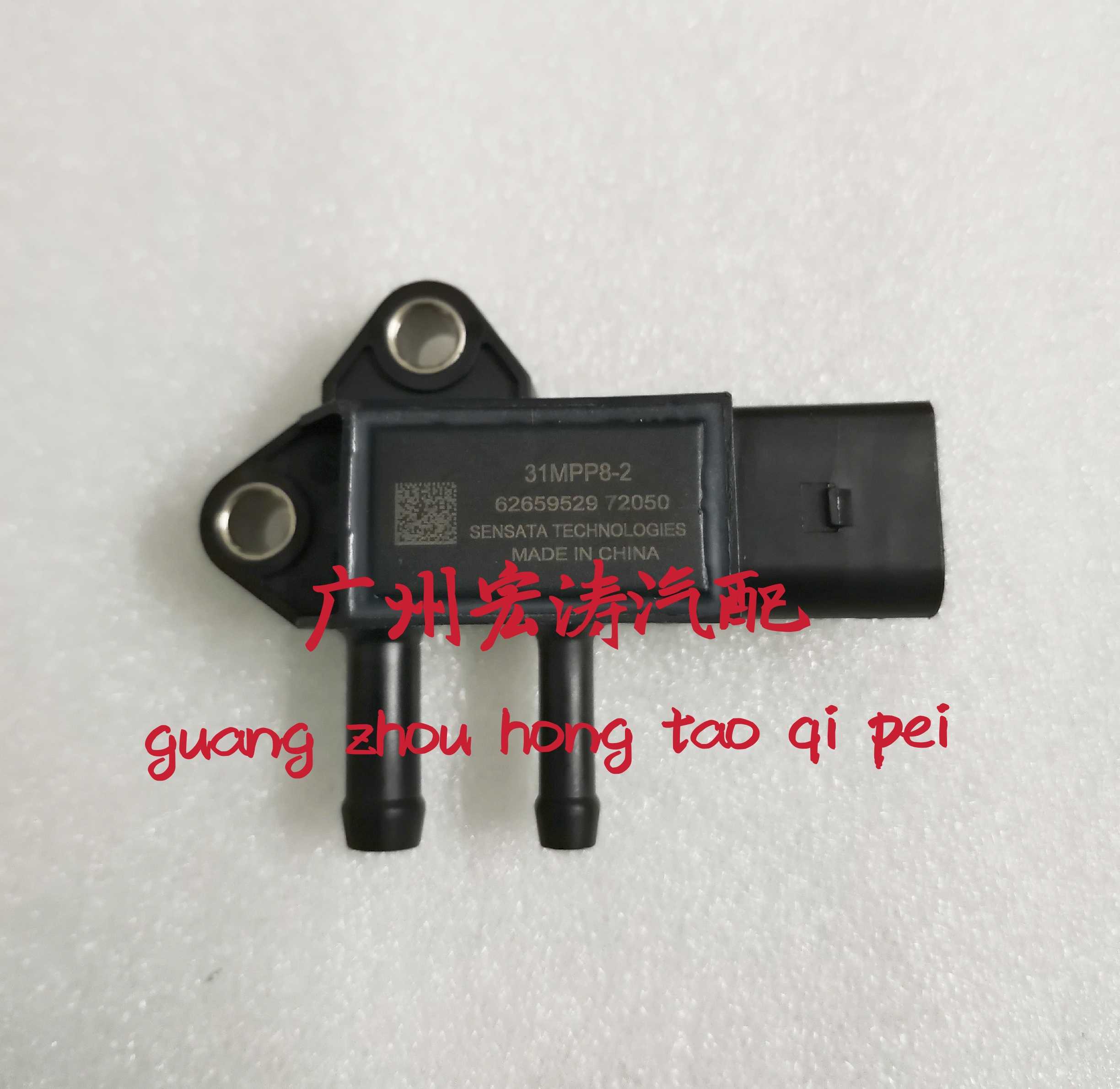 黄海 中兴皮卡 压差传感器 三元催化传感器 31MPP8-2 庆铃五十铃