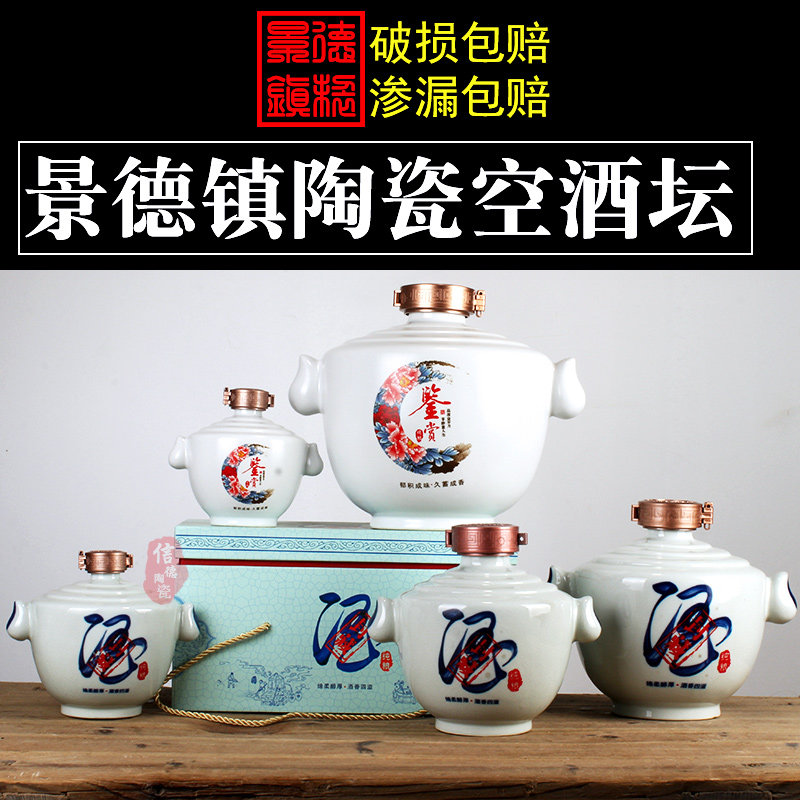 空瓶 景德镇陶瓷酒瓶酒坛冰裂牛角瓶1 2 3 5 10斤装鉴赏家用礼盒
