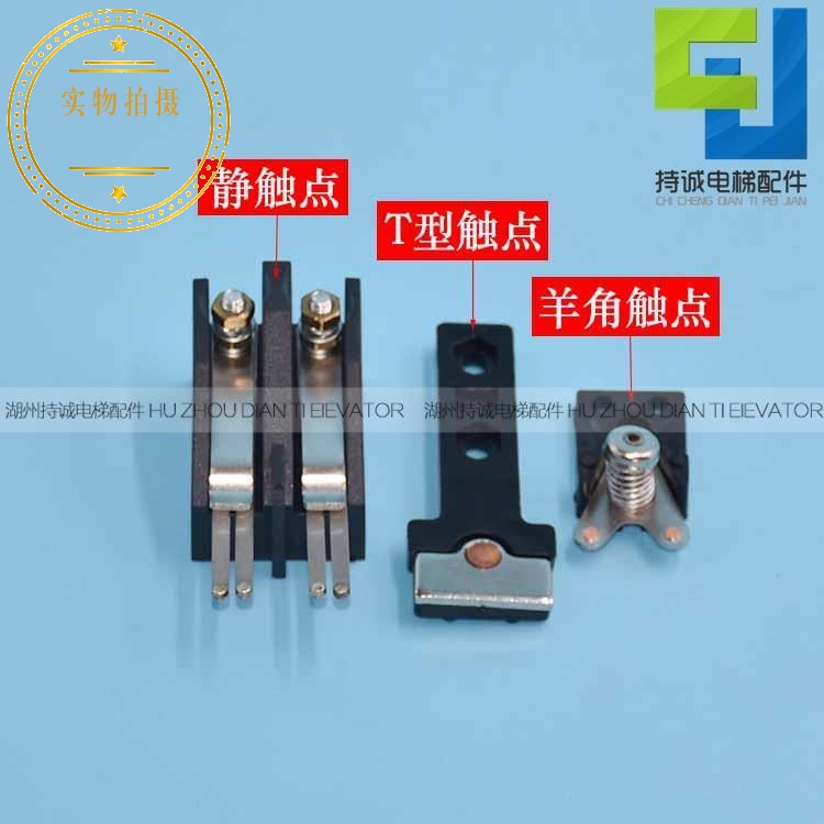 全新适用三菱 通力 日立 奥的斯电梯厅门161副门锁开关 t头静触点