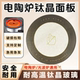 28.8 商用大功率电陶炉高温透明钛金钛晶面板配件19.5 24.5 32.8