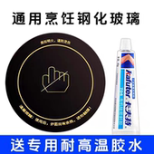 电磁炉配件微晶玻璃面板圆形电陶炉商用家用耐高温面板配件大全