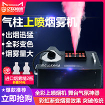 舞台演出二氧化碳气柱机24颗LED1500W上喷烟机婚庆烟雾机酒吧道具