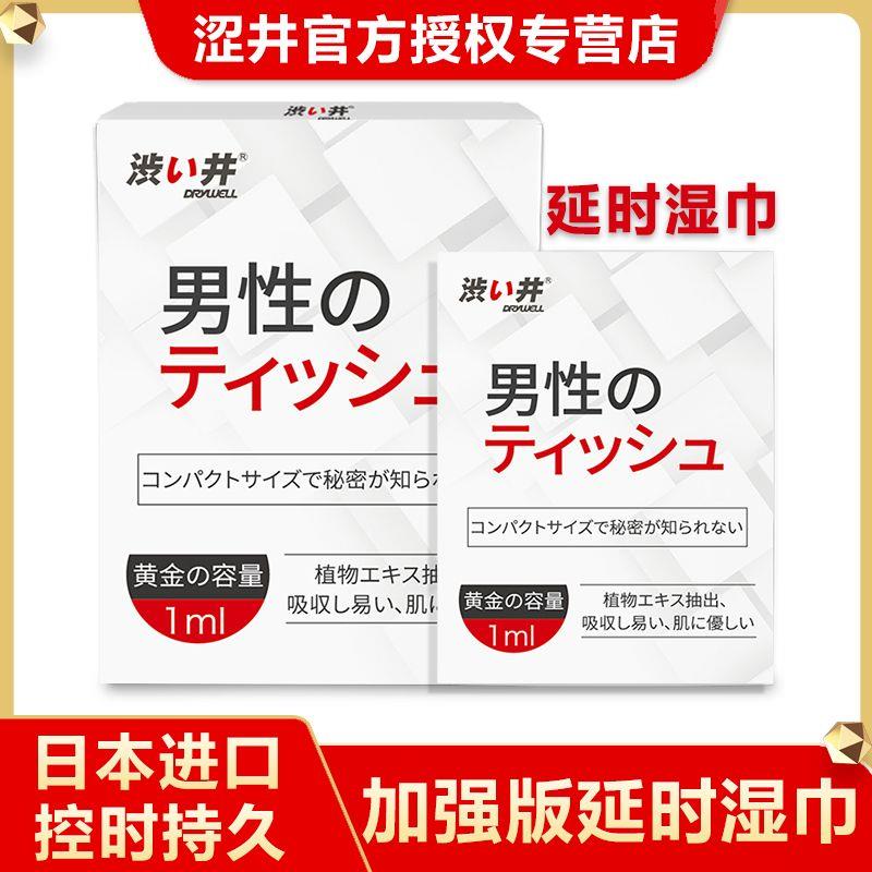 日本进口涩井男用延时湿巾加强版持久不麻木印度神油成人情趣用品