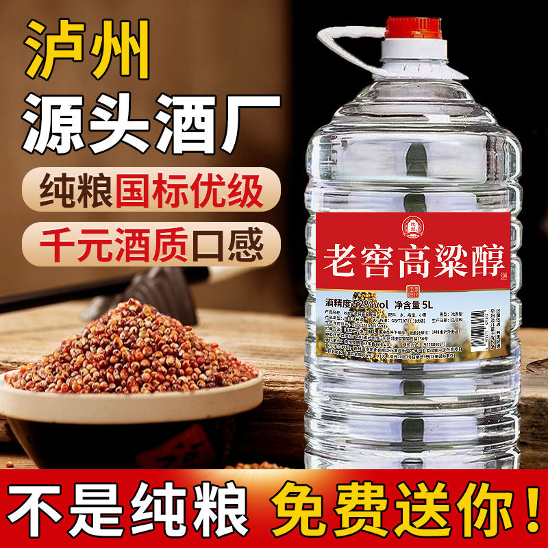 泸州浓香型52度白酒纯粮食酒高度散装白酒桶装散酒泡酒专用酒原浆