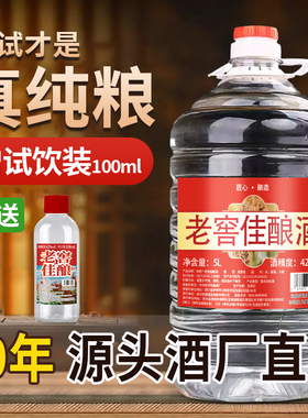 泸州浓香型白酒高粱自酿酒散装52度白酒纯粮食酒高度泡酒5L桶装