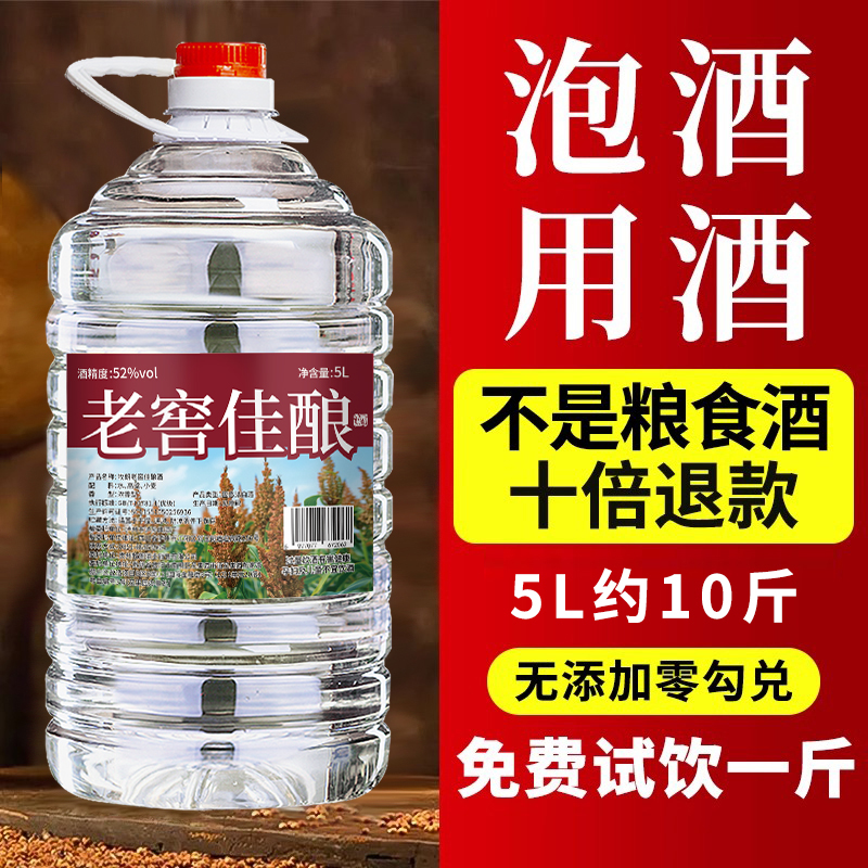浓香型白酒纯粮食酒水高粱酒高度散装52度60度原浆泡酒用酒5L桶装