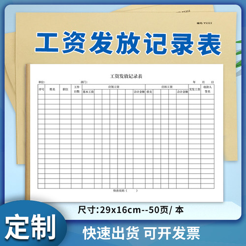 工资发放记录本考勤表工资发放明细表财务部报表出纳日报表登记本
