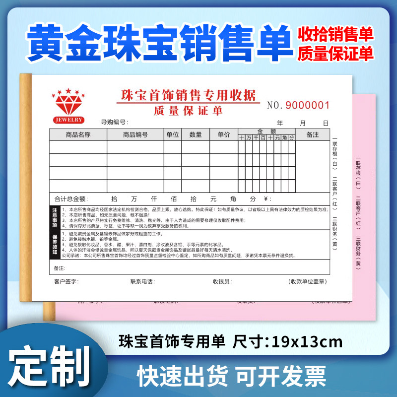 黄金珠宝首饰清单商品收据本银饰质量保证单翡翠质保购货销售小票
