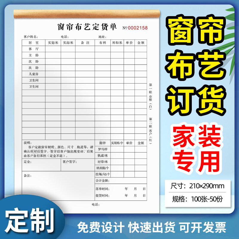 窗帘家具订货单家具布艺销售清单全屋订制报价合同墙布加工开单