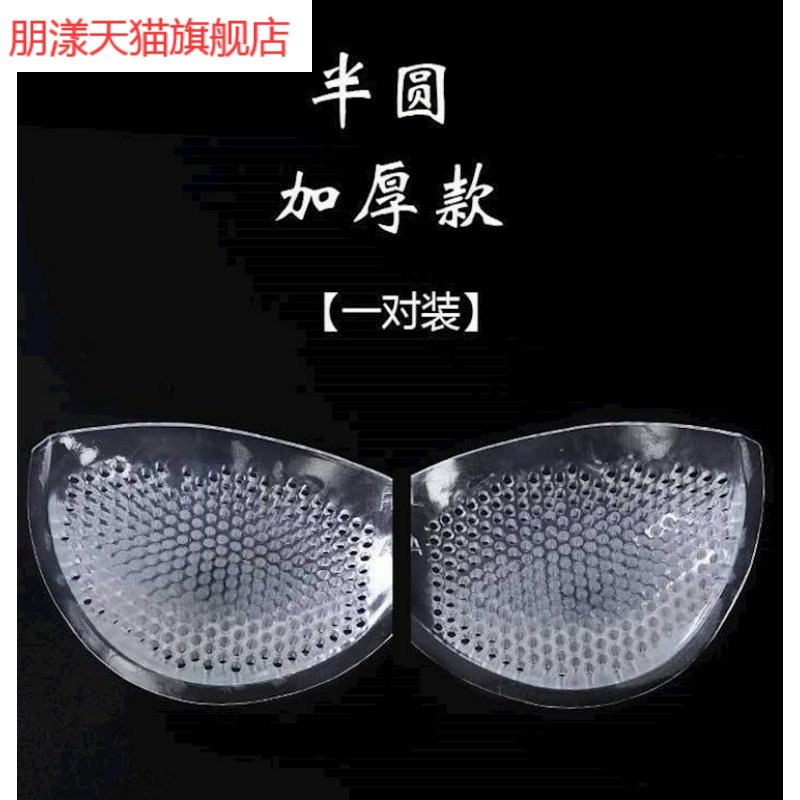 。加厚聚拢透气硅胶胸垫隐形丰胸乳垫内衣泳衣运动衣防水文胸插片