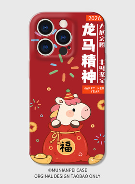 DZ马年限定适用荣耀400Pro手机壳2026新年款300软壳200国潮本命年70卡通80红色龙马精神50防摔高级magic8时尚