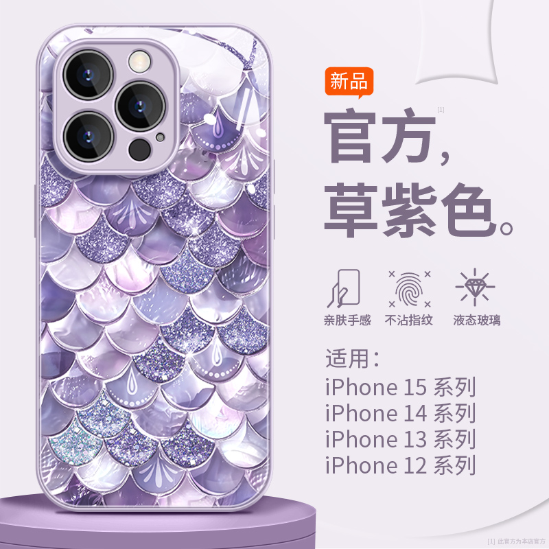 适用苹果16promax手机壳新款iPhone16液态玻璃15plus贝壳龙鳞纹14pro全包13防摔12高级11女款x简约8p创意