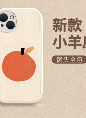 DZ华鹃橘子适用苹果17手机壳新款iPhone17小羊皮16promax简约14plus艺术15pro可爱12女款11全包air防摔夏天8