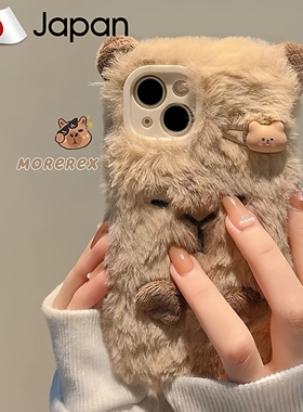 AL华鹃适用苹果17promax手机壳新款秋冬毛绒iPhone16卡通卡皮巴拉15Pro全包防摔14创意小众13网红12女11软壳