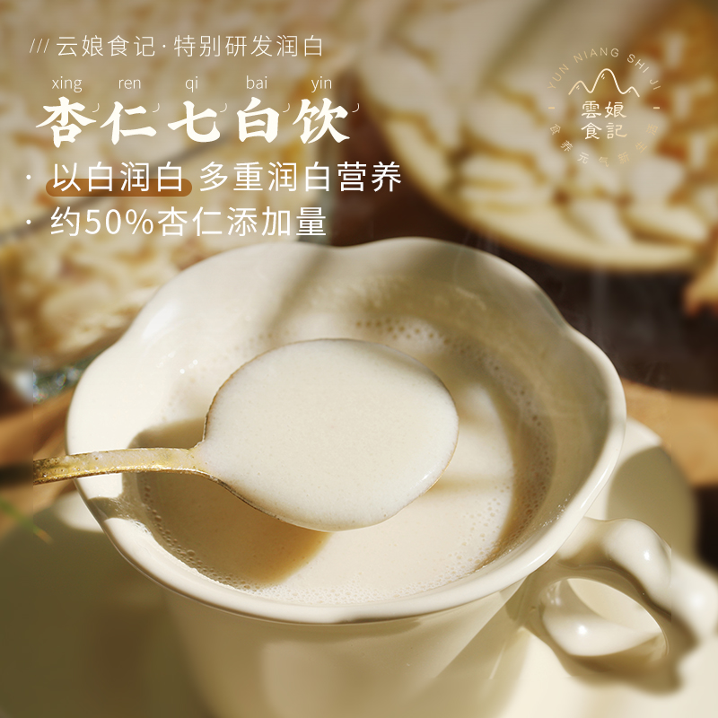 云娘食记 杏仁七白饮南杏仁粉山药茯苓无白砂糖早餐代餐冲饮300g