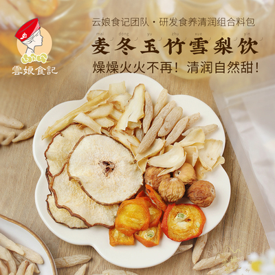 麦冬雪梨清润干咳养生茶6包