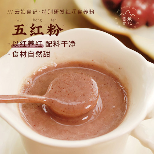 免煮以红补红五谷代餐粉