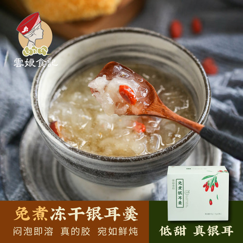云娘食记即食银耳免煮小红枣冲泡