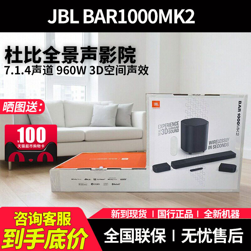 JBL BAR1000MK2 电视回音壁音响7.1.4杜比全景声家庭影院蓝牙音箱