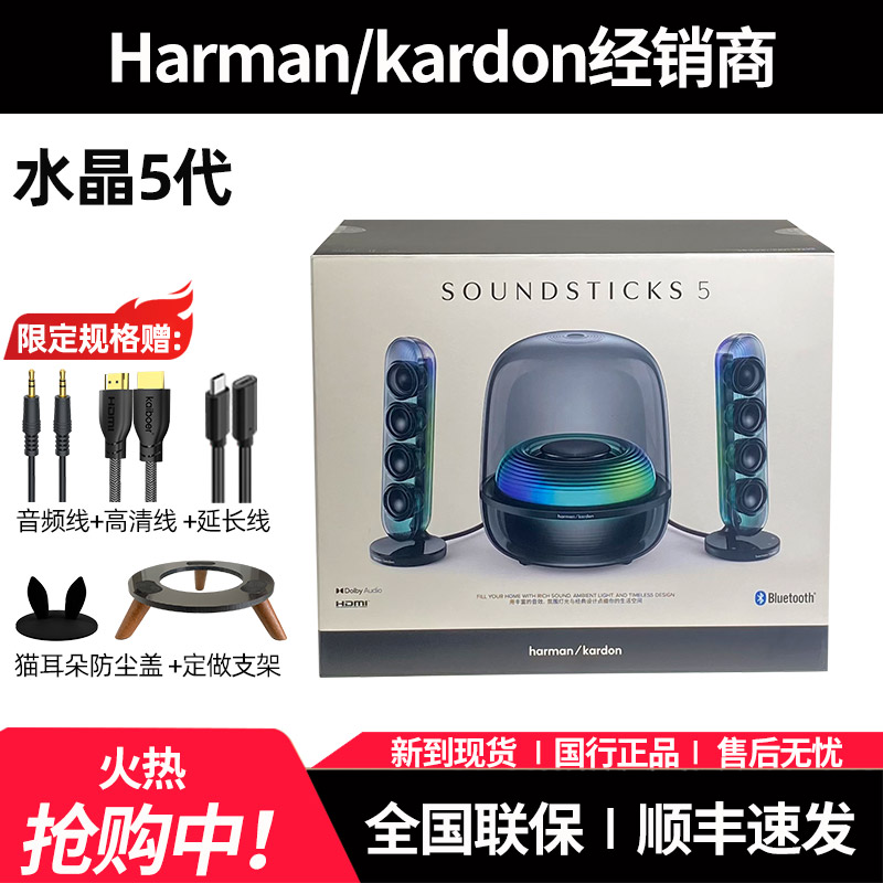 哈曼卡顿水晶5代蓝牙音箱Soundsticks 5家用电脑电视音响玄光版