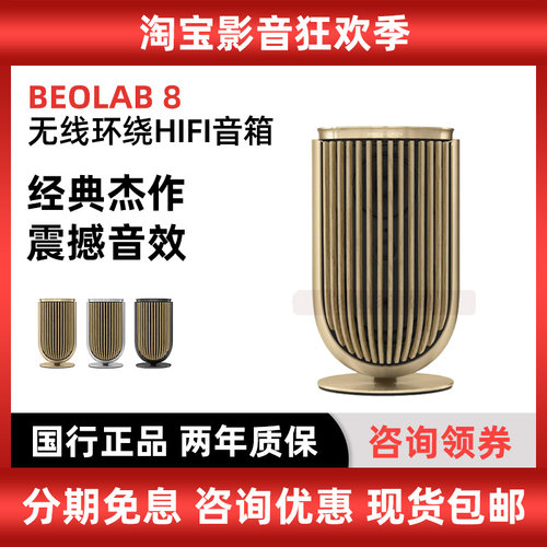 B&O BeoLab8 HIFI无线蓝牙音响BOLab8书架家庭影院前后置环绕音箱