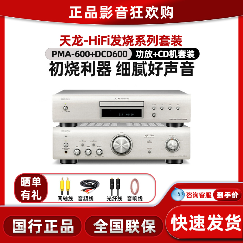 Denon/天龙 PMA600/900发烧HiFi纯功放机蓝牙功率放大器CD机组合 影音电器 功放 原图主图