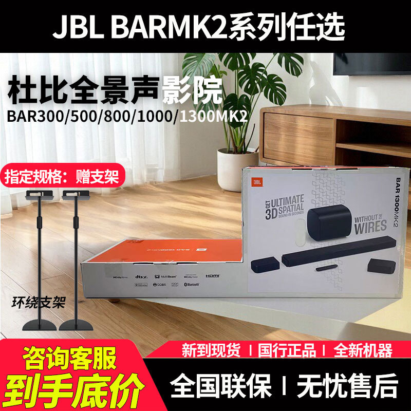 JBL BAR800/1000/1300MK2杜比全景声家庭影院电视回音壁音响音箱