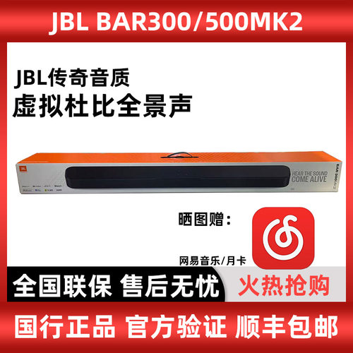 JBL回音壁BAR300MK2/bar500mk2