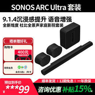 SONOS Arc ultra电视回音壁音响9.1.4杜比全景声家庭影院音箱套装
