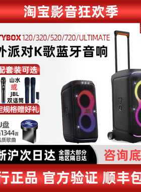 JBL PartyBox120/320户外音箱k歌家用广场舞拉杆音响大功率大音量