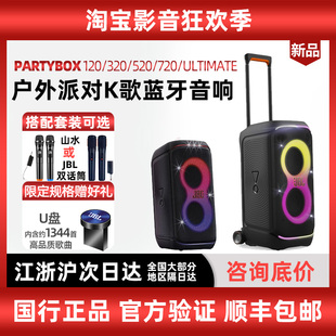 JBL 520户外音箱k歌家用广场舞拉杆音响大功率大音量 PartyBox120