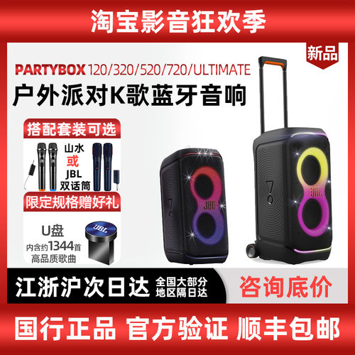 JBLpartybox520户外K歌蓝牙音箱
