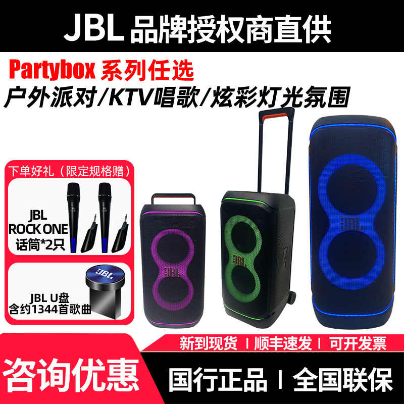 JBL Partybox320/120/520/720蓝牙音箱户