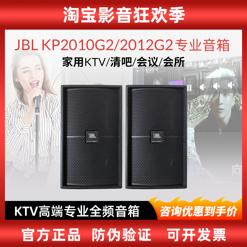 JBL新品KP2000G2系列专业KTV音箱