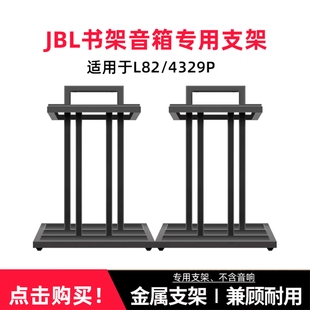 L100 4349 4312 音箱支架 4329P L82适用于L82/4329P音箱支架*1对