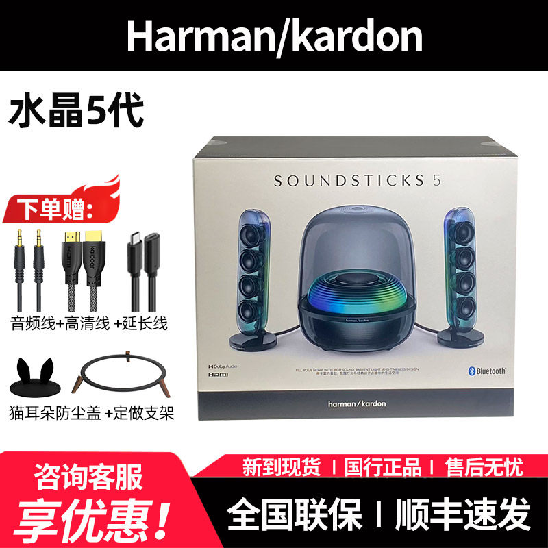 哈曼卡顿水晶5代蓝牙音箱Soundsticks 5家用电脑电视音响玄光版