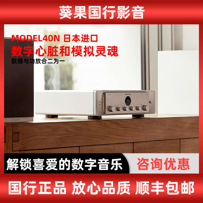 Marantz/马兰士 MODEL40N数字无损蓝牙流媒体hifi重低音2.1功放机
