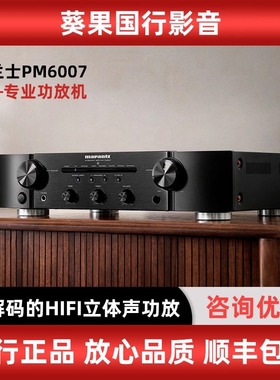 Marantz/马兰士 PM6007 家用专业功放机HiFi数字功放音响大功率