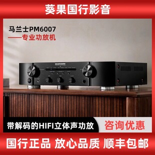Marantz/马兰士 PM6007 家用专业功放机HiFi数字功放音响大功率