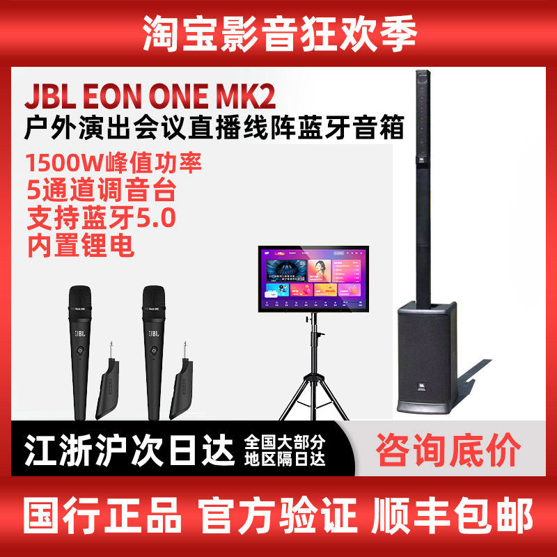 JBL EON ONE MK2 便携户外演出音响乐器广场舞直播蓝牙锂电池音箱