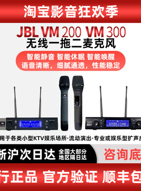 JBL vm200 VM300无线麦克风无线KTV酒吧家用商务开会演出1拖2话筒