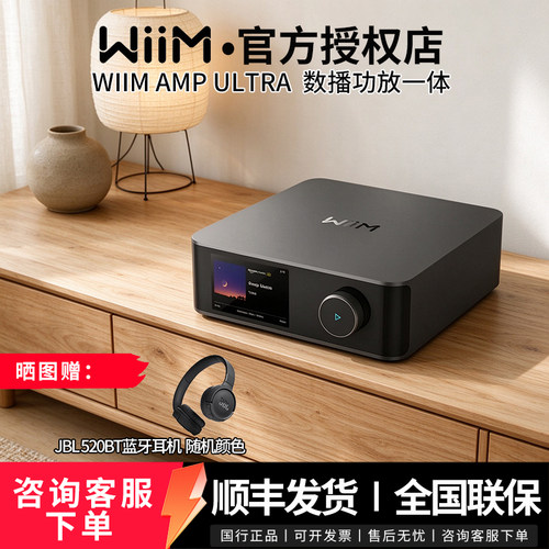 WiimAmpUltra数播功放一体机